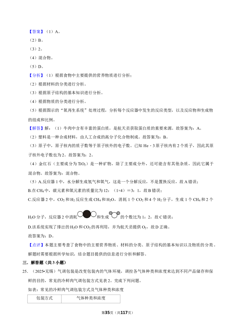 2026年中考化学常考考点专题之化学材料_162026年中考七科常考考点专题资料_005中考化学常考考点专题