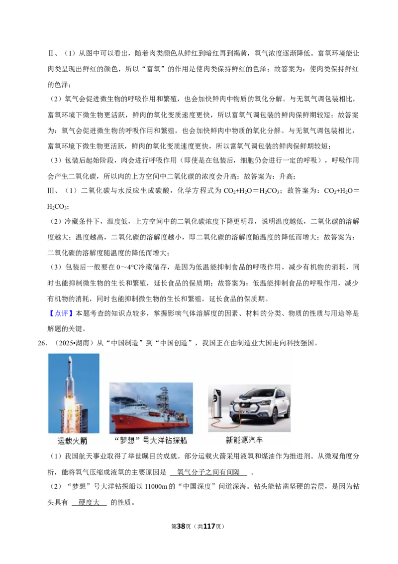 2026年中考化学常考考点专题之化学材料_162026年中考七科常考考点专题资料_005中考化学常考考点专题