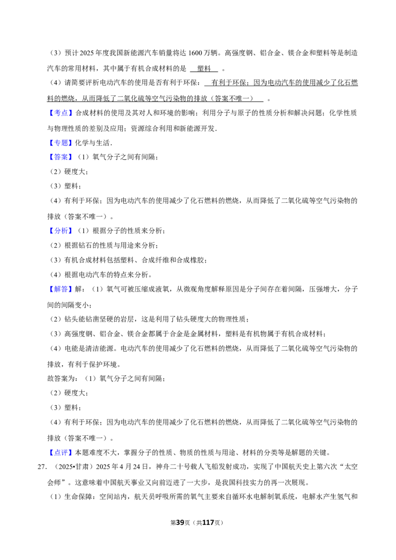 2026年中考化学常考考点专题之化学材料_162026年中考七科常考考点专题资料_005中考化学常考考点专题