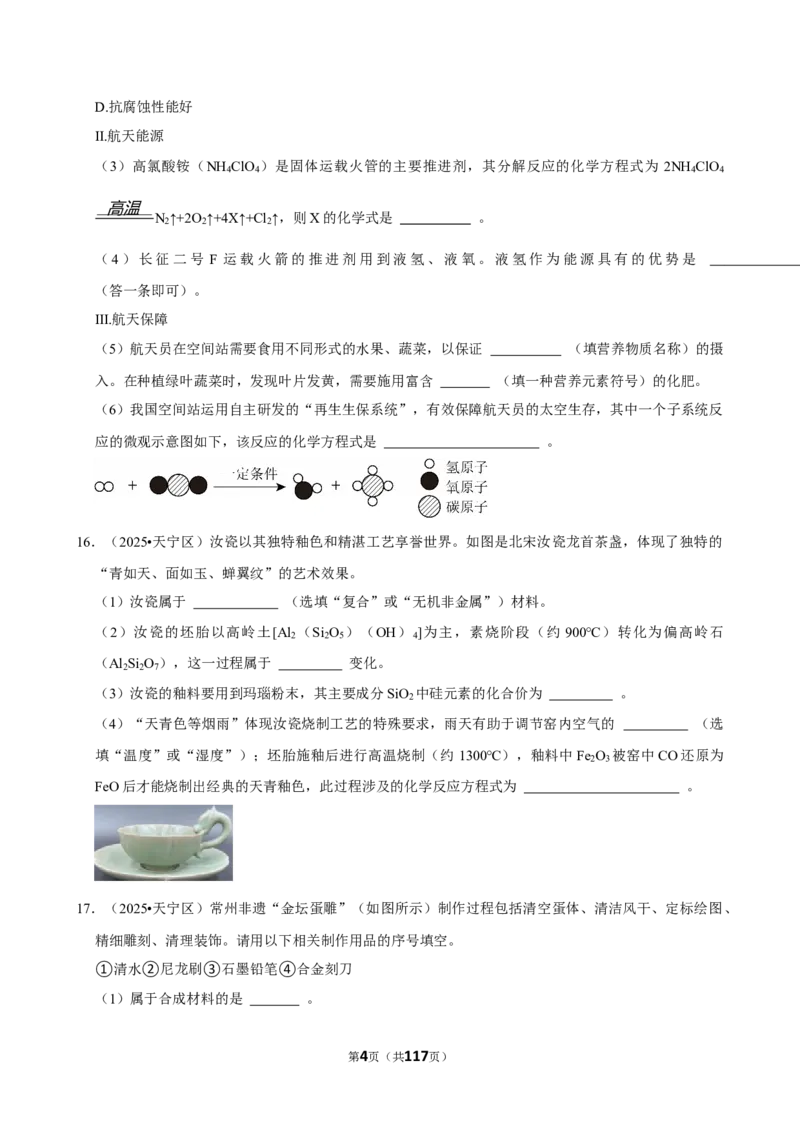 2026年中考化学常考考点专题之化学材料_162026年中考七科常考考点专题资料_005中考化学常考考点专题