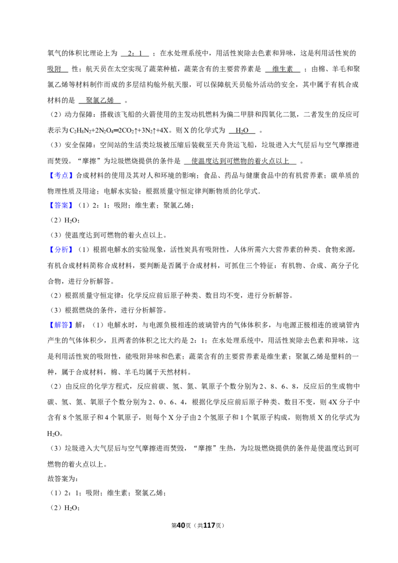 2026年中考化学常考考点专题之化学材料_162026年中考七科常考考点专题资料_005中考化学常考考点专题