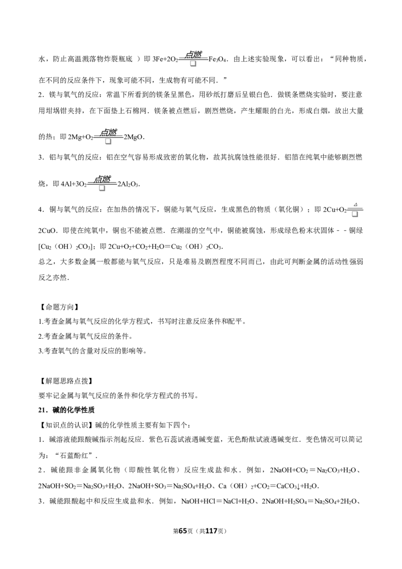 2026年中考化学常考考点专题之化学材料_162026年中考七科常考考点专题资料_005中考化学常考考点专题
