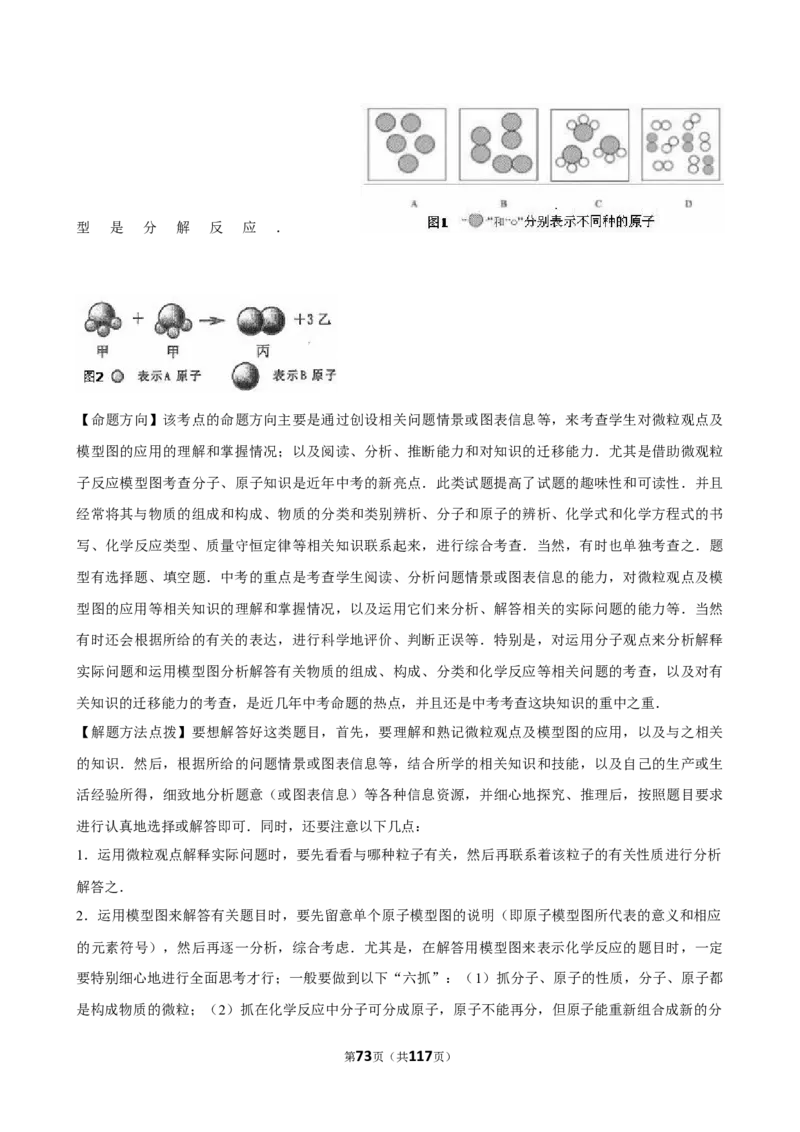 2026年中考化学常考考点专题之化学材料_162026年中考七科常考考点专题资料_005中考化学常考考点专题
