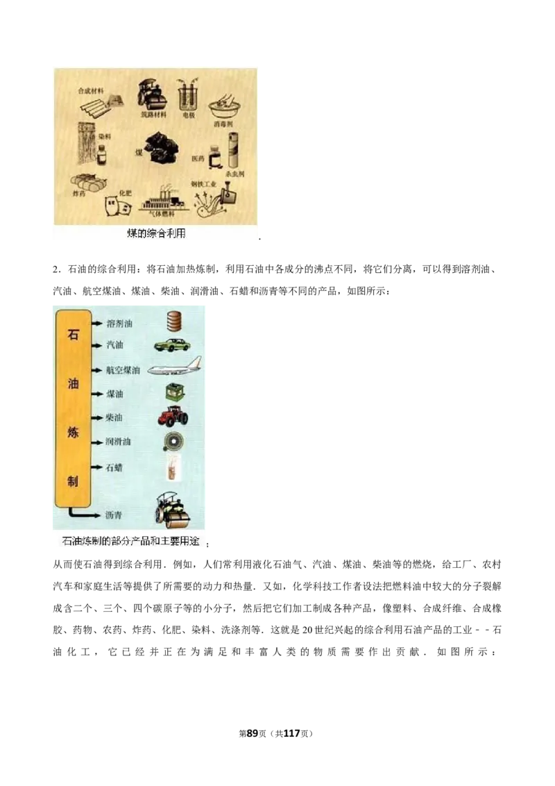 2026年中考化学常考考点专题之化学材料_162026年中考七科常考考点专题资料_005中考化学常考考点专题