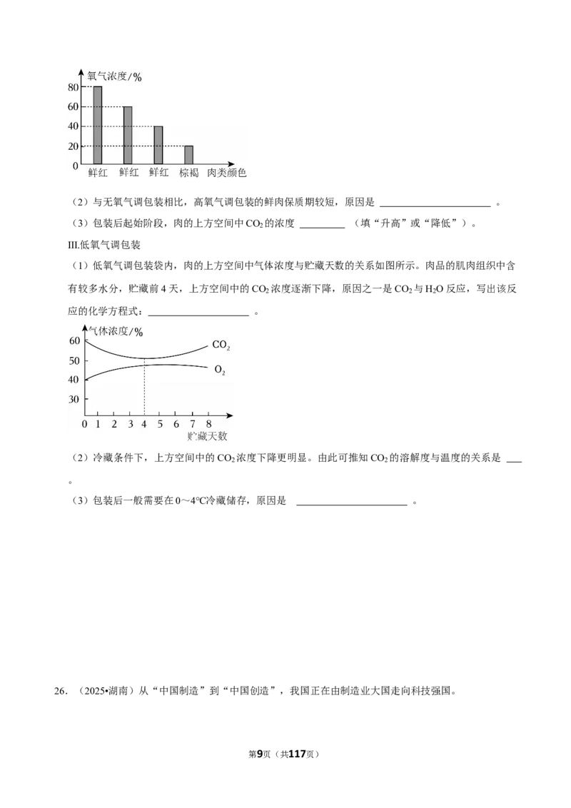 2026年中考化学常考考点专题之化学材料_162026年中考七科常考考点专题资料_005中考化学常考考点专题