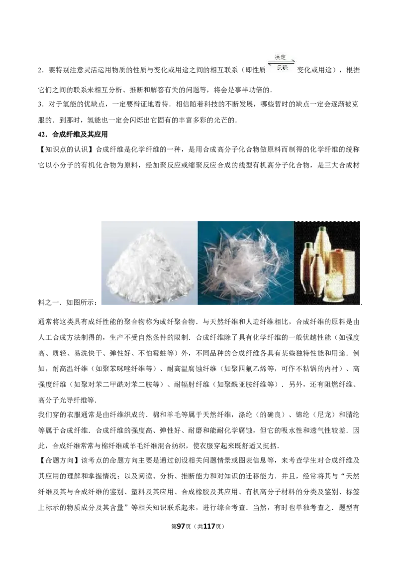 2026年中考化学常考考点专题之化学材料_162026年中考七科常考考点专题资料_005中考化学常考考点专题