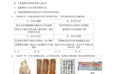 2026年中考化学常考考点专题之化学材料_162026年中考七科常考考点专题资料_005中考化学常考考点专题