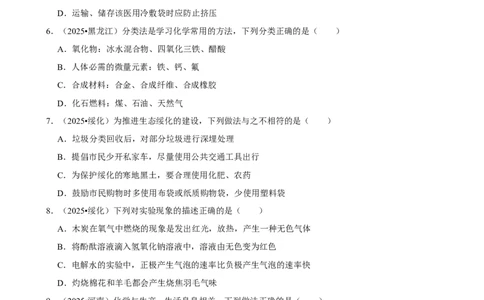 2026年中考化学常考考点专题之化学材料_162026年中考七科常考考点专题资料_005中考化学常考考点专题