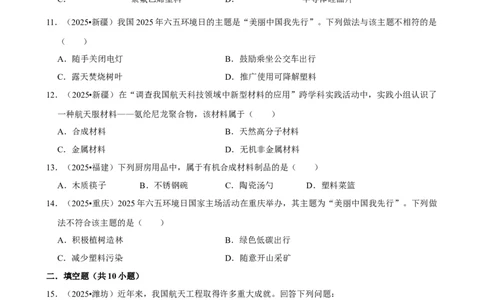 2026年中考化学常考考点专题之化学材料_162026年中考七科常考考点专题资料_005中考化学常考考点专题