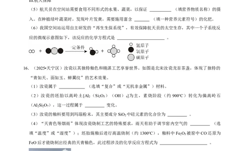 2026年中考化学常考考点专题之化学材料_162026年中考七科常考考点专题资料_005中考化学常考考点专题