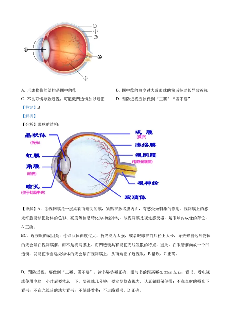 精品解析：2022年广西贺州市中考生物真题（解析版）_中考真题_8.生物中考真题2015-2024年_2022年全国中考生物114份14
