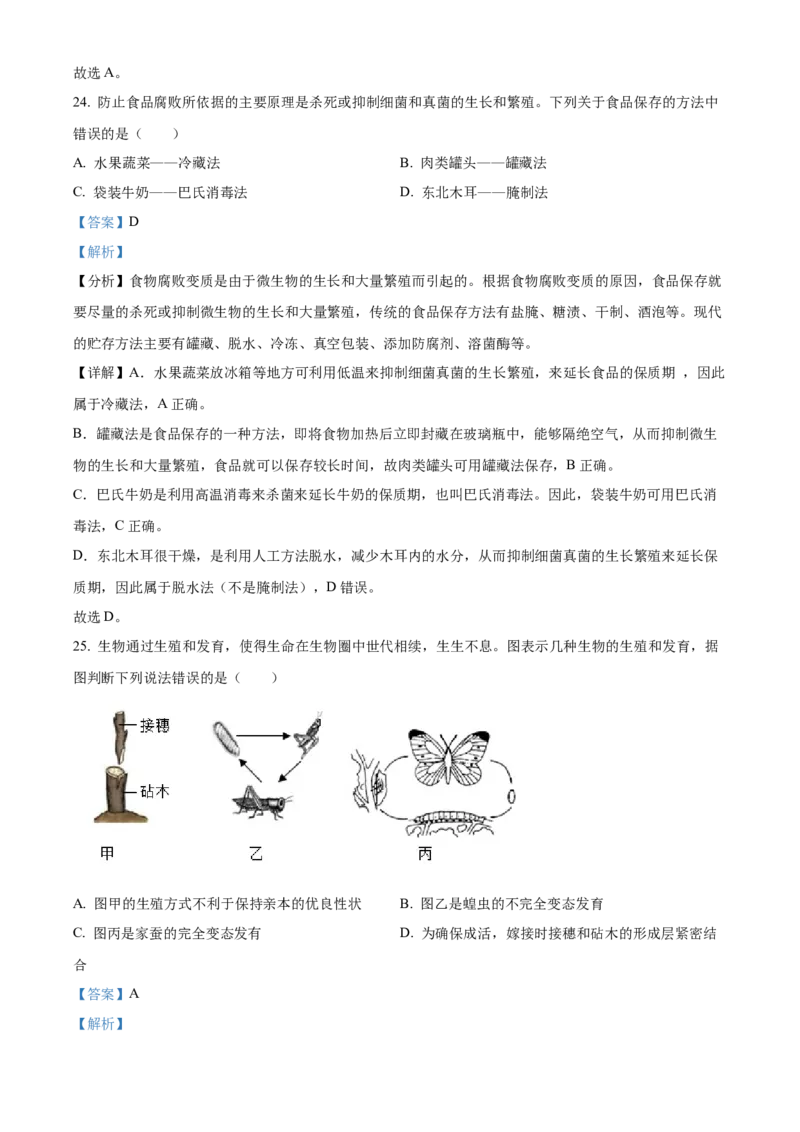 精品解析：2022年广西贺州市中考生物真题（解析版）_中考真题_8.生物中考真题2015-2024年_2022年全国中考生物114份14