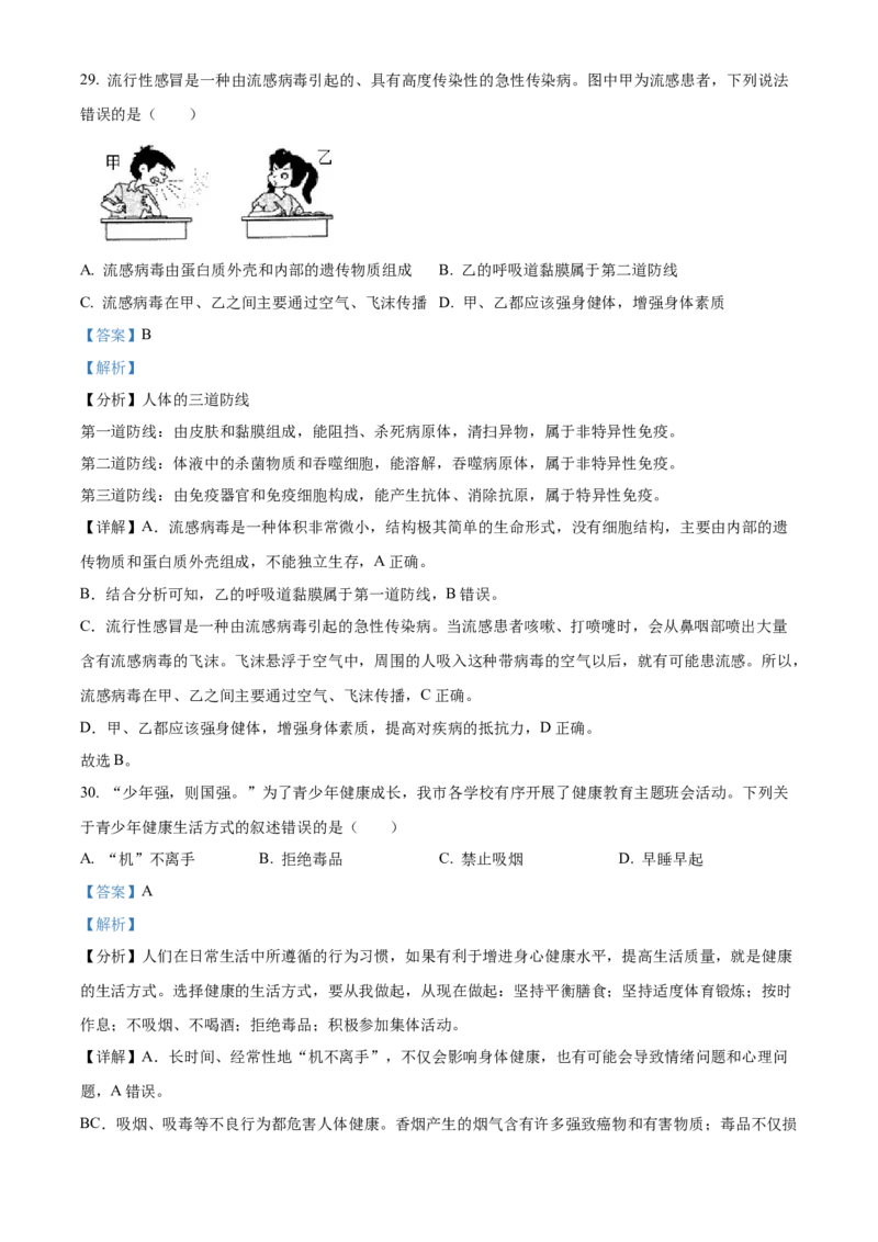 精品解析：2022年广西贺州市中考生物真题（解析版）_中考真题_8.生物中考真题2015-2024年_2022年全国中考生物114份14