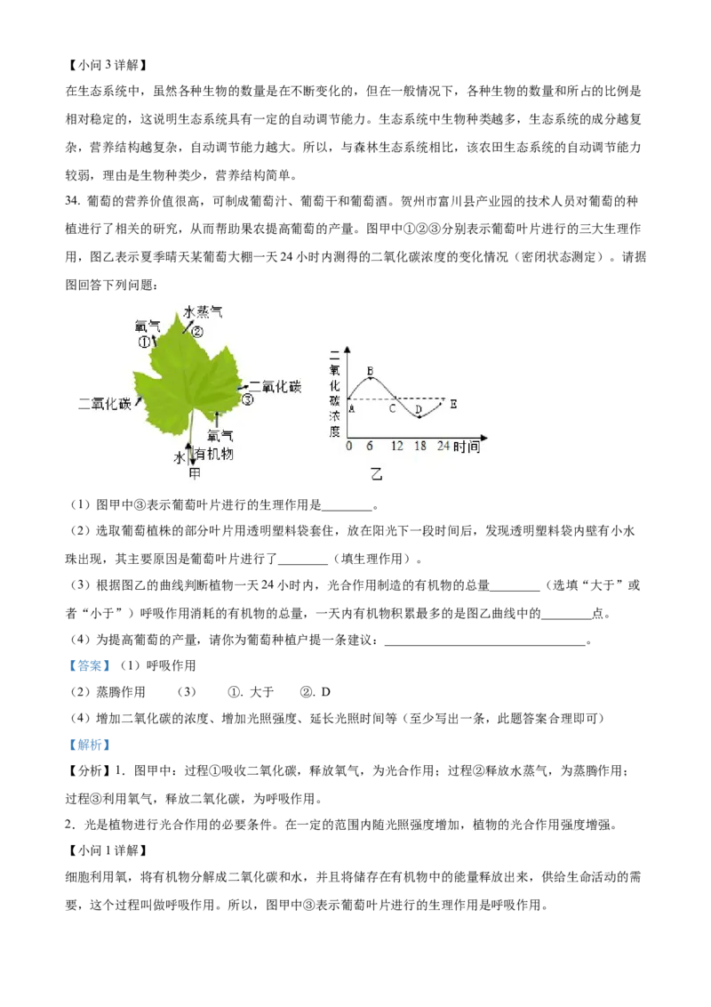 精品解析：2022年广西贺州市中考生物真题（解析版）_中考真题_8.生物中考真题2015-2024年_2022年全国中考生物114份14
