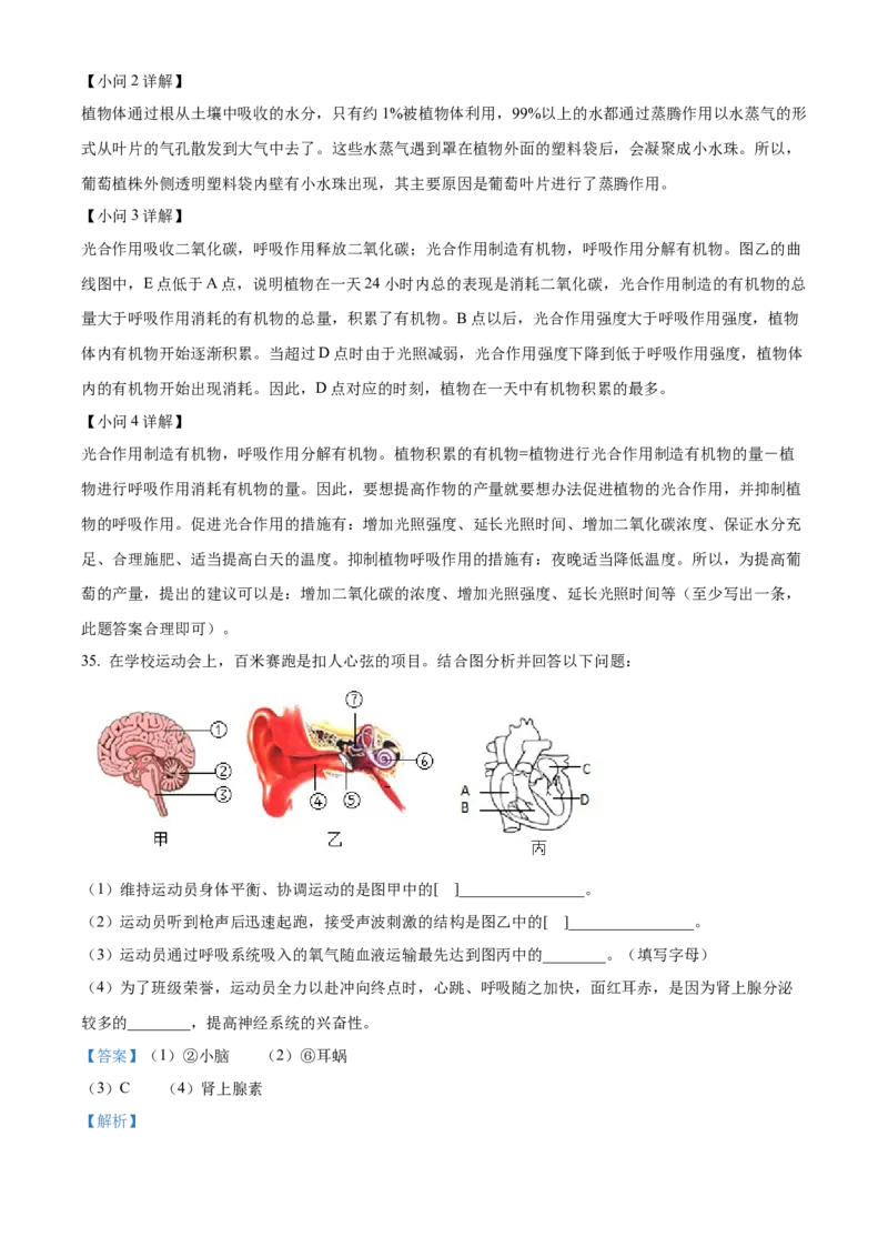 精品解析：2022年广西贺州市中考生物真题（解析版）_中考真题_8.生物中考真题2015-2024年_2022年全国中考生物114份14