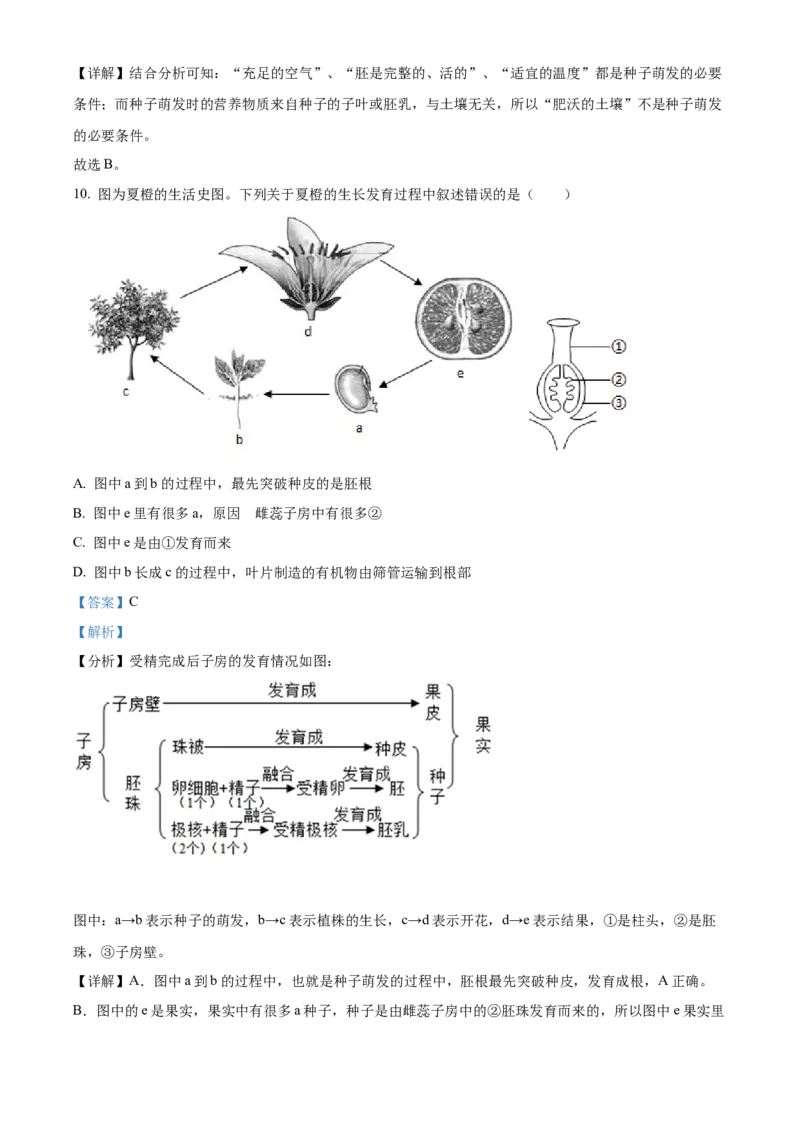 精品解析：2022年广西贺州市中考生物真题（解析版）_中考真题_8.生物中考真题2015-2024年_2022年全国中考生物114份14