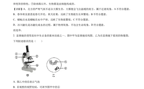 精品解析：2022年广西贺州市中考生物真题（解析版）_中考真题_8.生物中考真题2015-2024年_2022年全国中考生物114份14