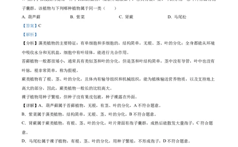 精品解析：2022年广西贺州市中考生物真题（解析版）_中考真题_8.生物中考真题2015-2024年_2022年全国中考生物114份14