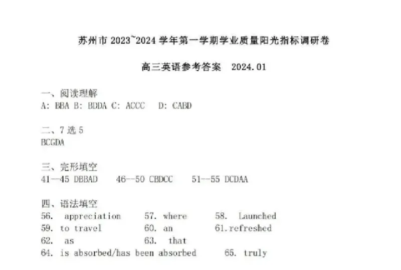 江苏英语答案_2024届江苏省苏州市高三上学期1月期末学业质量阳光指标调研_江苏省苏州市2024届高三上学期1月期末学业质量阳光指标调研英语