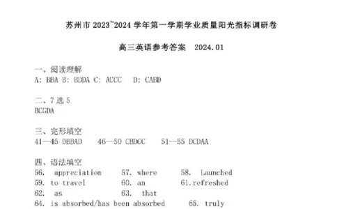 江苏英语答案_2024届江苏省苏州市高三上学期1月期末学业质量阳光指标调研_江苏省苏州市2024届高三上学期1月期末学业质量阳光指标调研英语