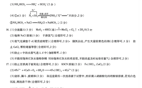 化学答案大联考_1多考区联考试卷_1217天一大联考2024-2025学年高一年级12月阶段性测试（二）_河南省名校大联考2024-2025学年高一上学期12月阶段性测试（二）化学试题