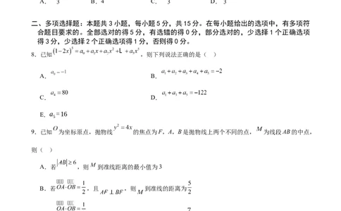 数学试卷_2024届重庆缙云教育联盟高三高考第一次诊断性检测（一模）_重庆缙云教育联盟2024届高三高考第一次诊断性检测（一模）数学