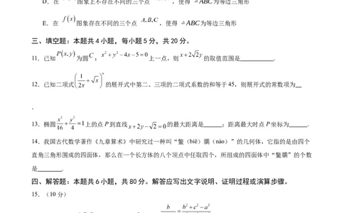 数学试卷_2024届重庆缙云教育联盟高三高考第一次诊断性检测（一模）_重庆缙云教育联盟2024届高三高考第一次诊断性检测（一模）数学