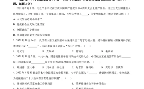 精品解析：2022年山东省临沂市中考道德与法治真题（原卷版）_中考真题_7.政治中考真题2015-2024年_2022政治真题102份18