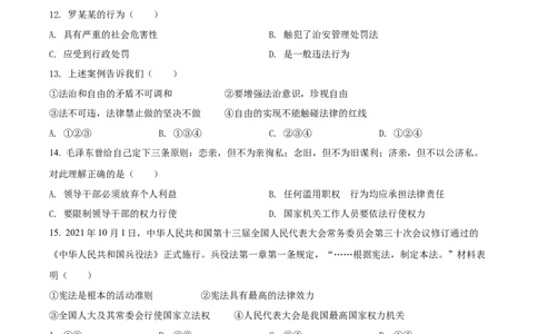 精品解析：2022年山东省临沂市中考道德与法治真题（原卷版）_中考真题_7.政治中考真题2015-2024年_2022政治真题102份18