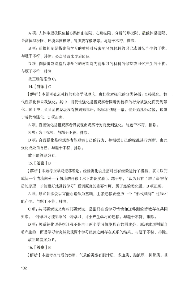 答案－中学教育知识-卷4_4-教培资料-26年最新资料-同步更新_初中高中教资_2025上中学教资笔试_062025上教资笔试考前冲刺汇总_00、考前押题卷❤_04中学-终极模考6套卷-FB（完结）