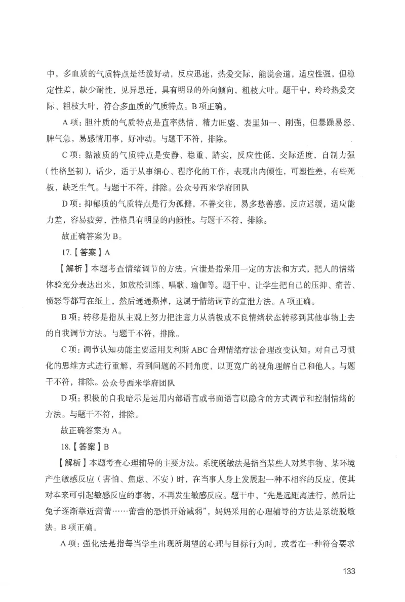 答案－中学教育知识-卷4_4-教培资料-26年最新资料-同步更新_初中高中教资_2025上中学教资笔试_062025上教资笔试考前冲刺汇总_00、考前押题卷❤_04中学-终极模考6套卷-FB（完结）