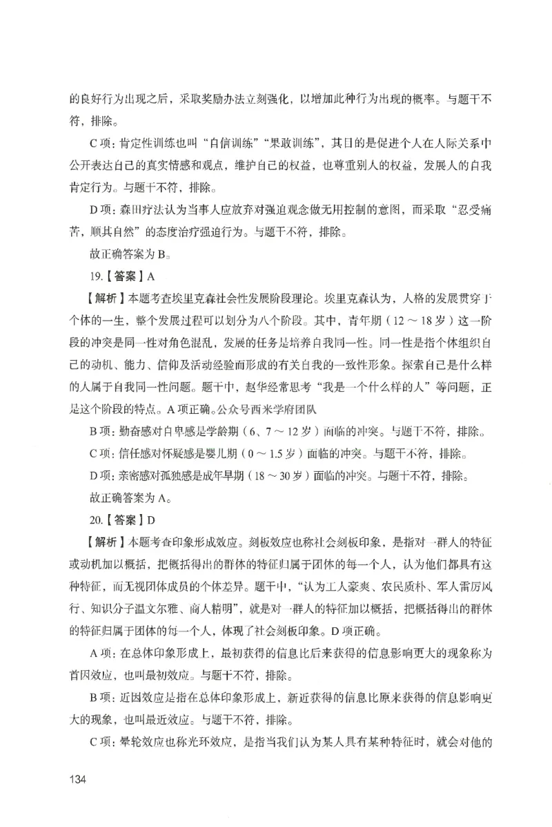 答案－中学教育知识-卷4_4-教培资料-26年最新资料-同步更新_初中高中教资_2025上中学教资笔试_062025上教资笔试考前冲刺汇总_00、考前押题卷❤_04中学-终极模考6套卷-FB（完结）