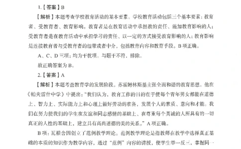 答案－中学教育知识-卷4_4-教培资料-26年最新资料-同步更新_初中高中教资_2025上中学教资笔试_062025上教资笔试考前冲刺汇总_00、考前押题卷❤_04中学-终极模考6套卷-FB（完结）
