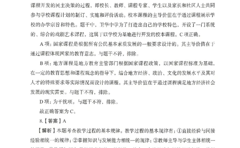 答案－中学教育知识-卷4_4-教培资料-26年最新资料-同步更新_初中高中教资_2025上中学教资笔试_062025上教资笔试考前冲刺汇总_00、考前押题卷❤_04中学-终极模考6套卷-FB（完结）