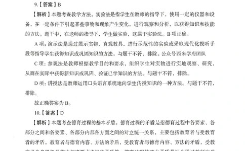 答案－中学教育知识-卷4_4-教培资料-26年最新资料-同步更新_初中高中教资_2025上中学教资笔试_062025上教资笔试考前冲刺汇总_00、考前押题卷❤_04中学-终极模考6套卷-FB（完结）