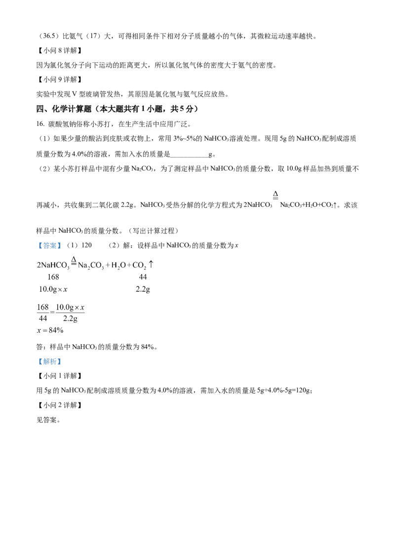 精品解析：2022年江苏省徐州市中考化学真题（解析版）_中考真题_5.化学中考真题2015-2024年_2022年中考化学真题（127份）14
