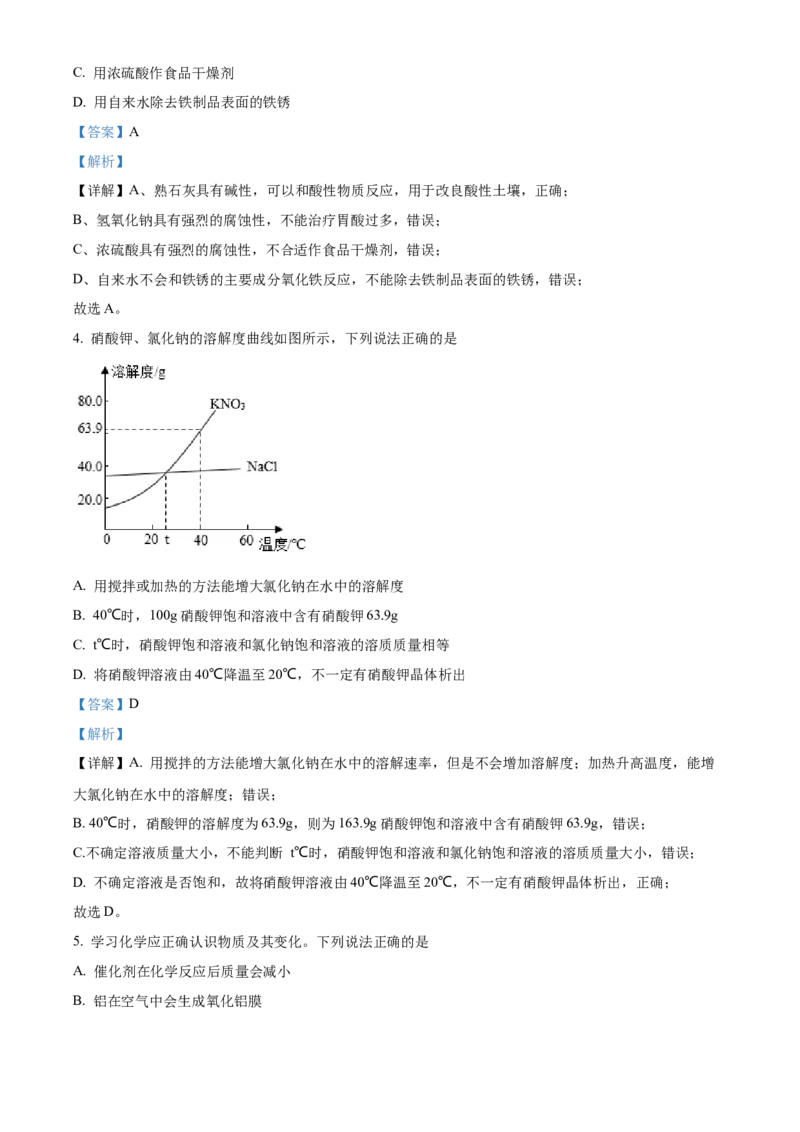 精品解析：2022年江苏省徐州市中考化学真题（解析版）_中考真题_5.化学中考真题2015-2024年_2022年中考化学真题（127份）14