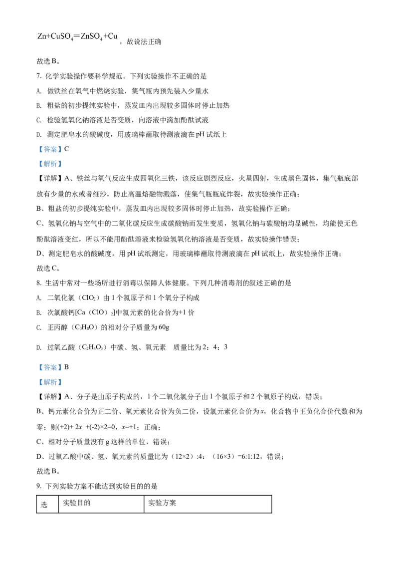 精品解析：2022年江苏省徐州市中考化学真题（解析版）_中考真题_5.化学中考真题2015-2024年_2022年中考化学真题（127份）14