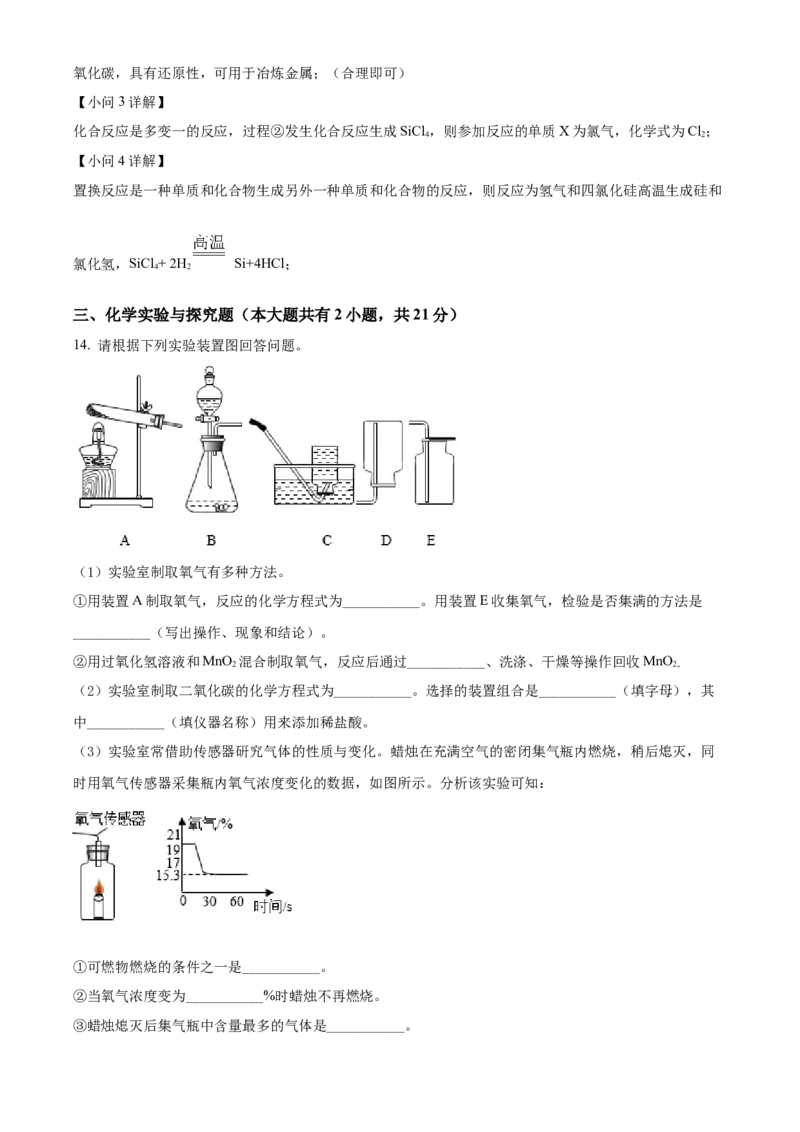 精品解析：2022年江苏省徐州市中考化学真题（解析版）_中考真题_5.化学中考真题2015-2024年_2022年中考化学真题（127份）14