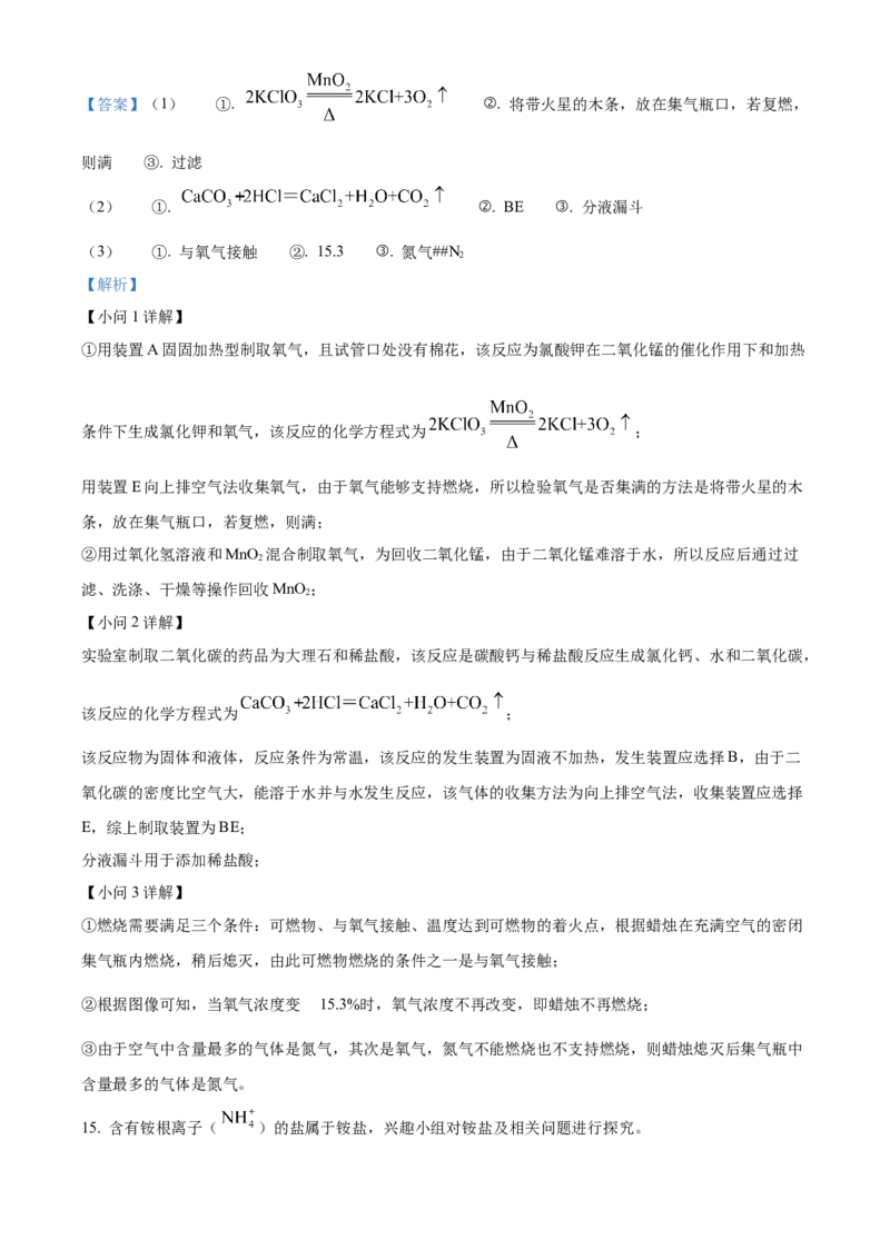 精品解析：2022年江苏省徐州市中考化学真题（解析版）_中考真题_5.化学中考真题2015-2024年_2022年中考化学真题（127份）14