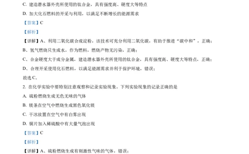 精品解析：2022年江苏省徐州市中考化学真题（解析版）_中考真题_5.化学中考真题2015-2024年_2022年中考化学真题（127份）14