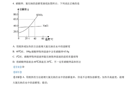 精品解析：2022年江苏省徐州市中考化学真题（解析版）_中考真题_5.化学中考真题2015-2024年_2022年中考化学真题（127份）14