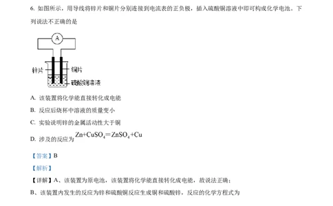 精品解析：2022年江苏省徐州市中考化学真题（解析版）_中考真题_5.化学中考真题2015-2024年_2022年中考化学真题（127份）14