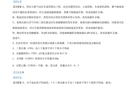 精品解析：2022年江苏省徐州市中考化学真题（解析版）_中考真题_5.化学中考真题2015-2024年_2022年中考化学真题（127份）14