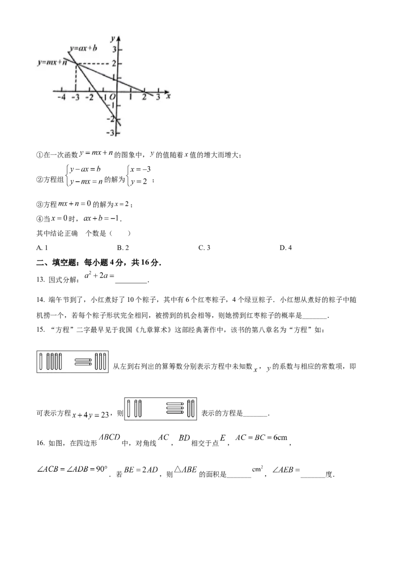 精品解析：2022年贵州省贵阳市中考数学真题（原卷版）_中考真题_2.数学中考真题2015-2024年_2022中考数学真题145份13