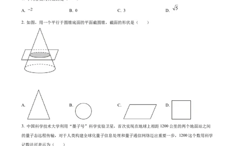 精品解析：2022年贵州省贵阳市中考数学真题（原卷版）_中考真题_2.数学中考真题2015-2024年_2022中考数学真题145份13