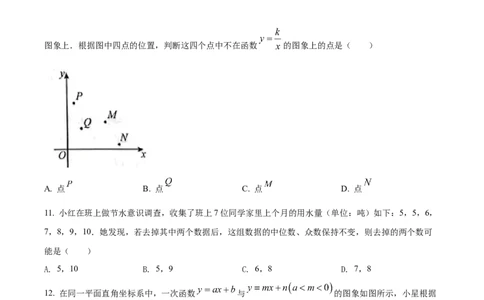 精品解析：2022年贵州省贵阳市中考数学真题（原卷版）_中考真题_2.数学中考真题2015-2024年_2022中考数学真题145份13
