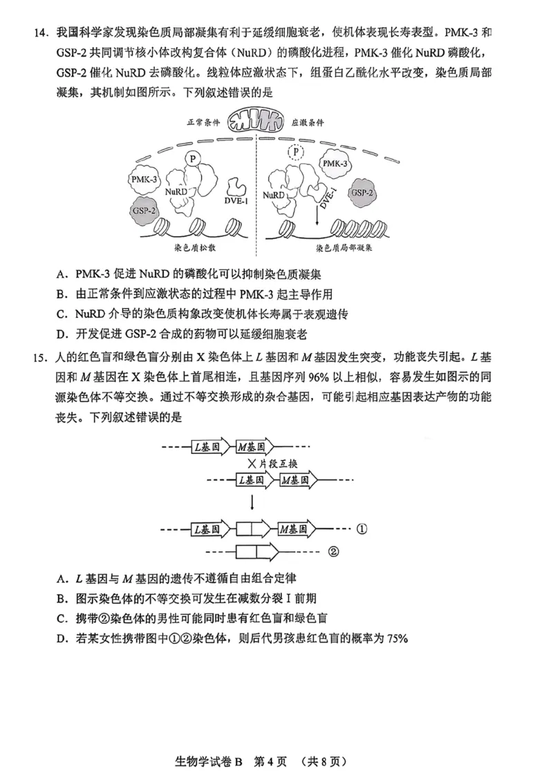 生物卷-2512广州零模_2025年12月_251225广东省广州市2026届高三年级上学期12月调研测试（广州零模）（全科）