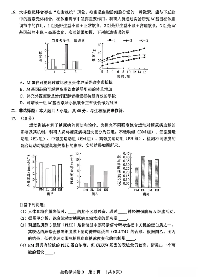 生物卷-2512广州零模_2025年12月_251225广东省广州市2026届高三年级上学期12月调研测试（广州零模）（全科）