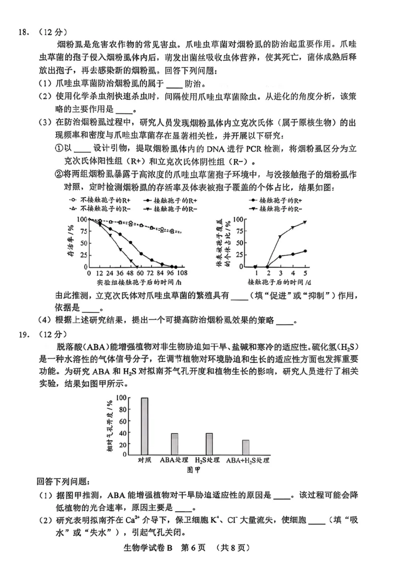 生物卷-2512广州零模_2025年12月_251225广东省广州市2026届高三年级上学期12月调研测试（广州零模）（全科）